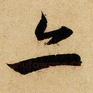 亦