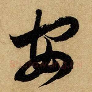 安