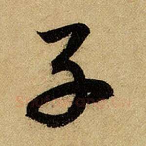 子