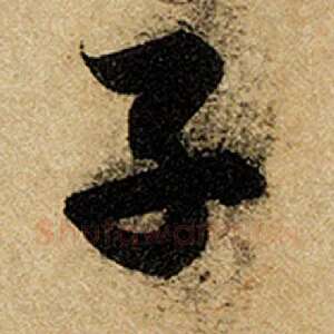 子