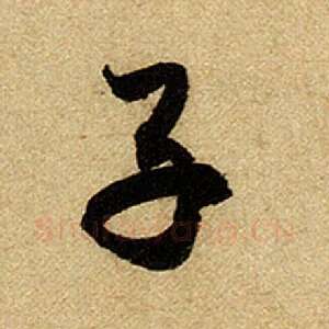 子