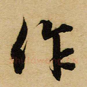 作