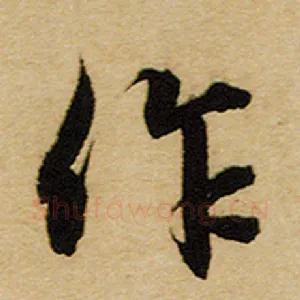 作