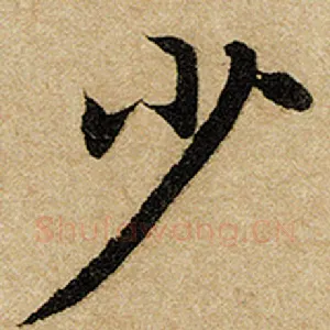 少