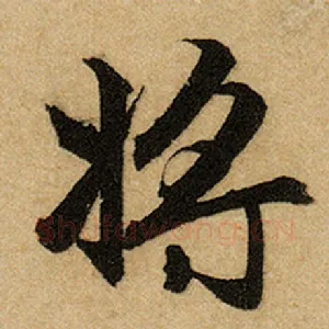 将