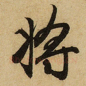 将