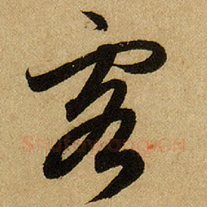 客