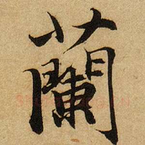 兰