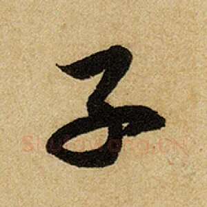 子