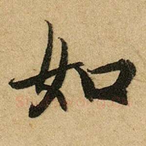 如