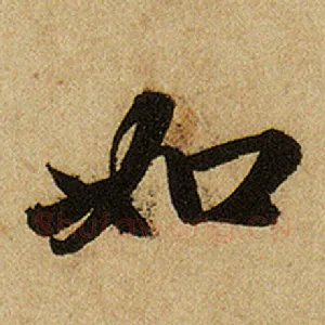 如
