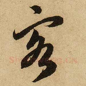 客
