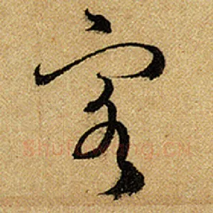 客