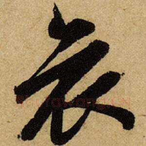 哀