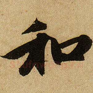 和