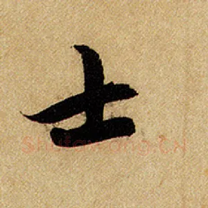士