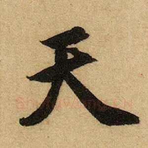 天