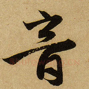 音
