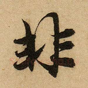 非