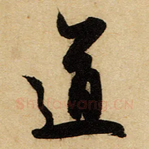 道