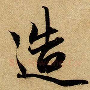 造