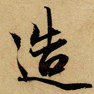 造