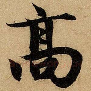 高