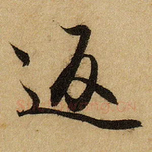 返