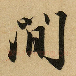 间