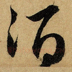 酒