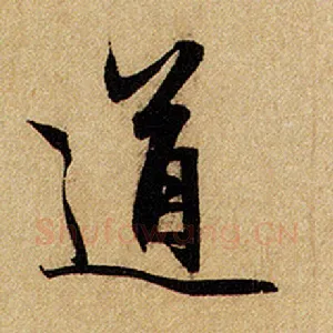 道