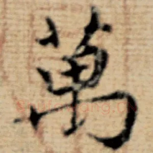 万