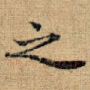 之