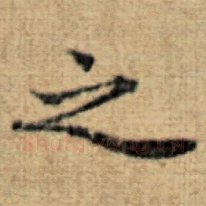 之