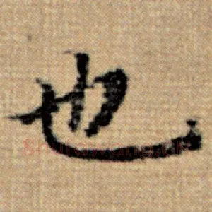 也