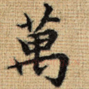 万