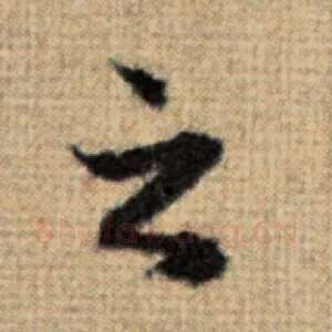 之