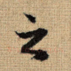 之