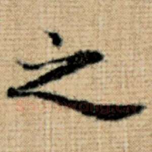 之