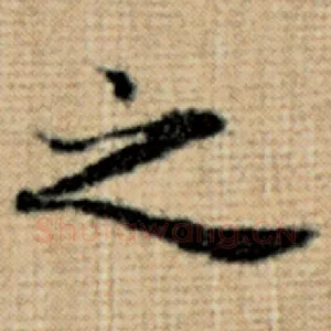 之