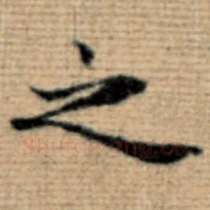 之