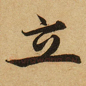立