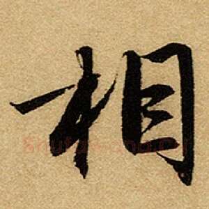 相