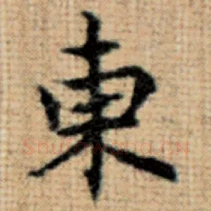 东