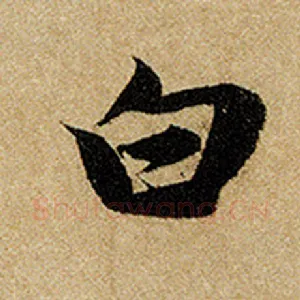 白
