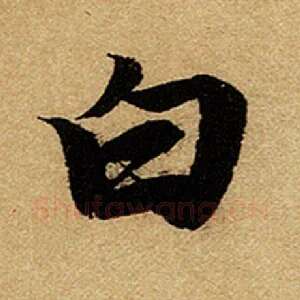 白