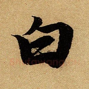 白