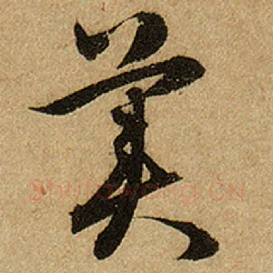 美