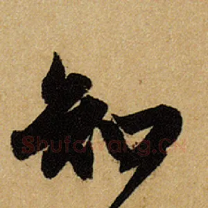 知