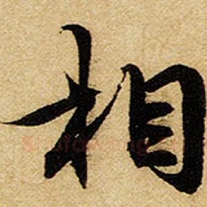 相